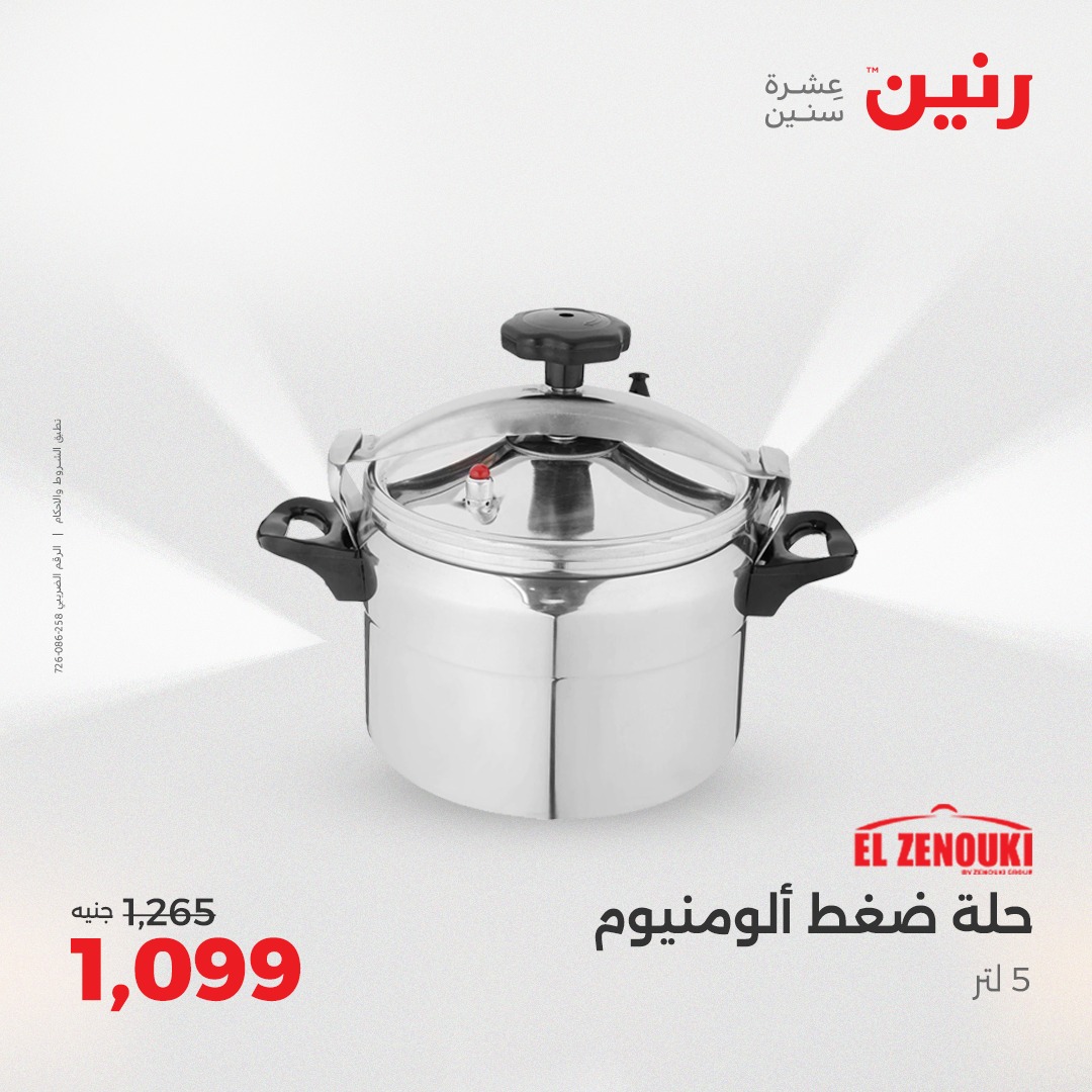 raneen offers from 23aug to 3aug 2025 عروض رنين من 23 أغسطس حتى 3 أغسطس 2025 صفحة رقم 37